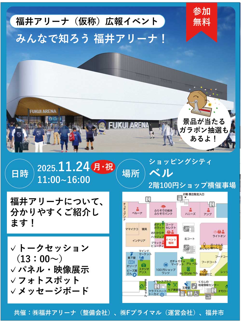 スタンプでグッズが当たる！