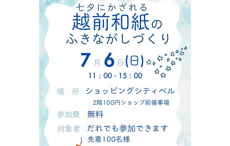 足羽高校生が企画したイベント