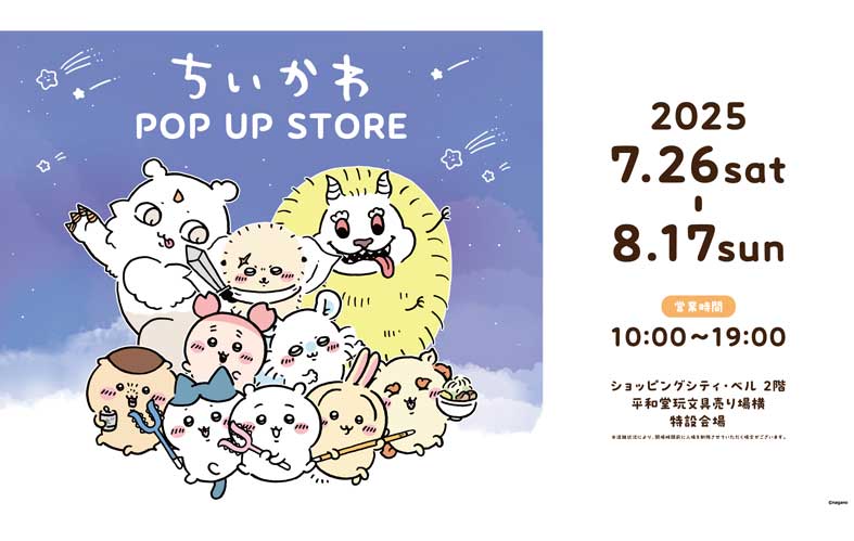 ちいかわ POP UP STORE