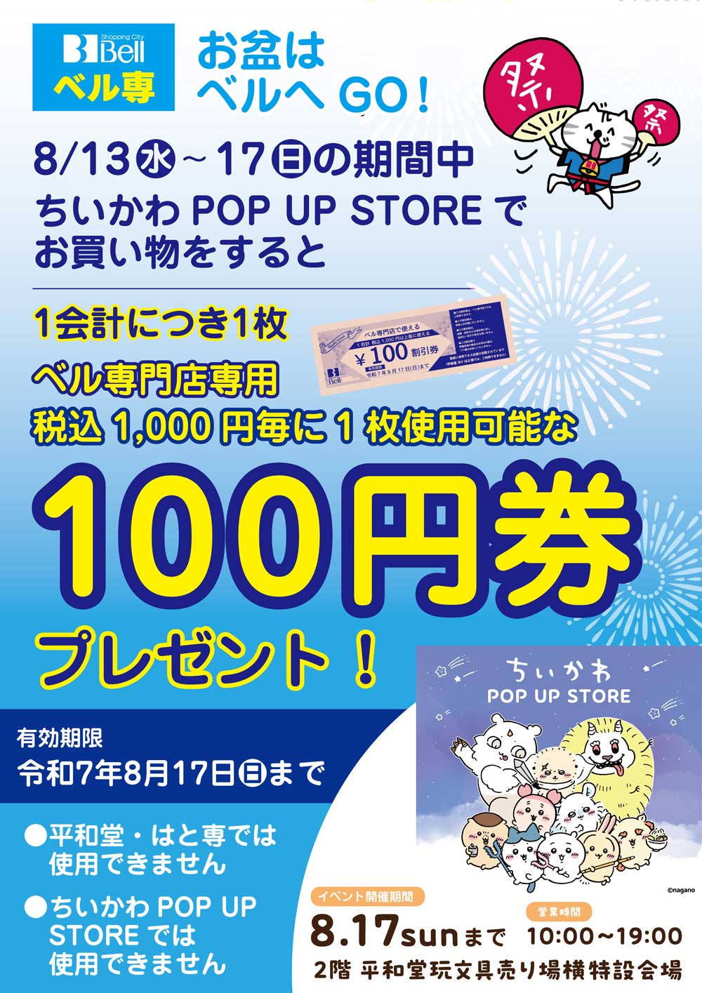 スタンプでグッズが当たる！