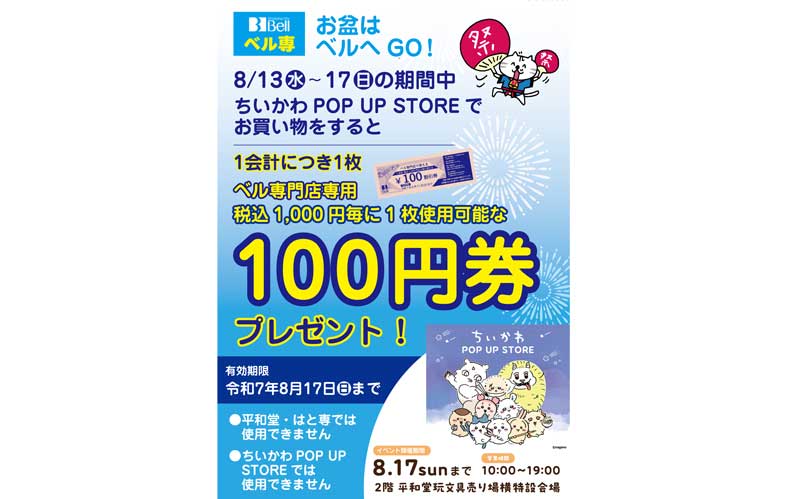 100円券プレゼント