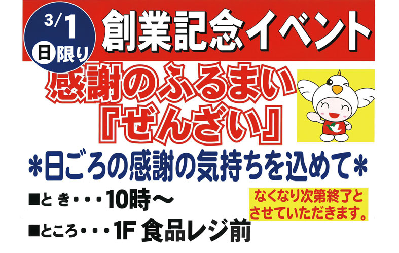 感謝のふるまい『ぜんざい』