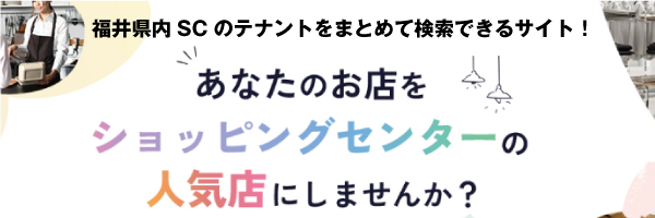 テナント募集