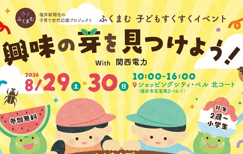 ふくまむ 子どもすくすくイベント