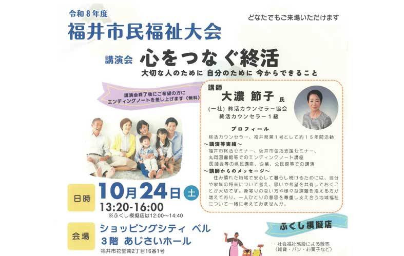 福井市民福祉大会