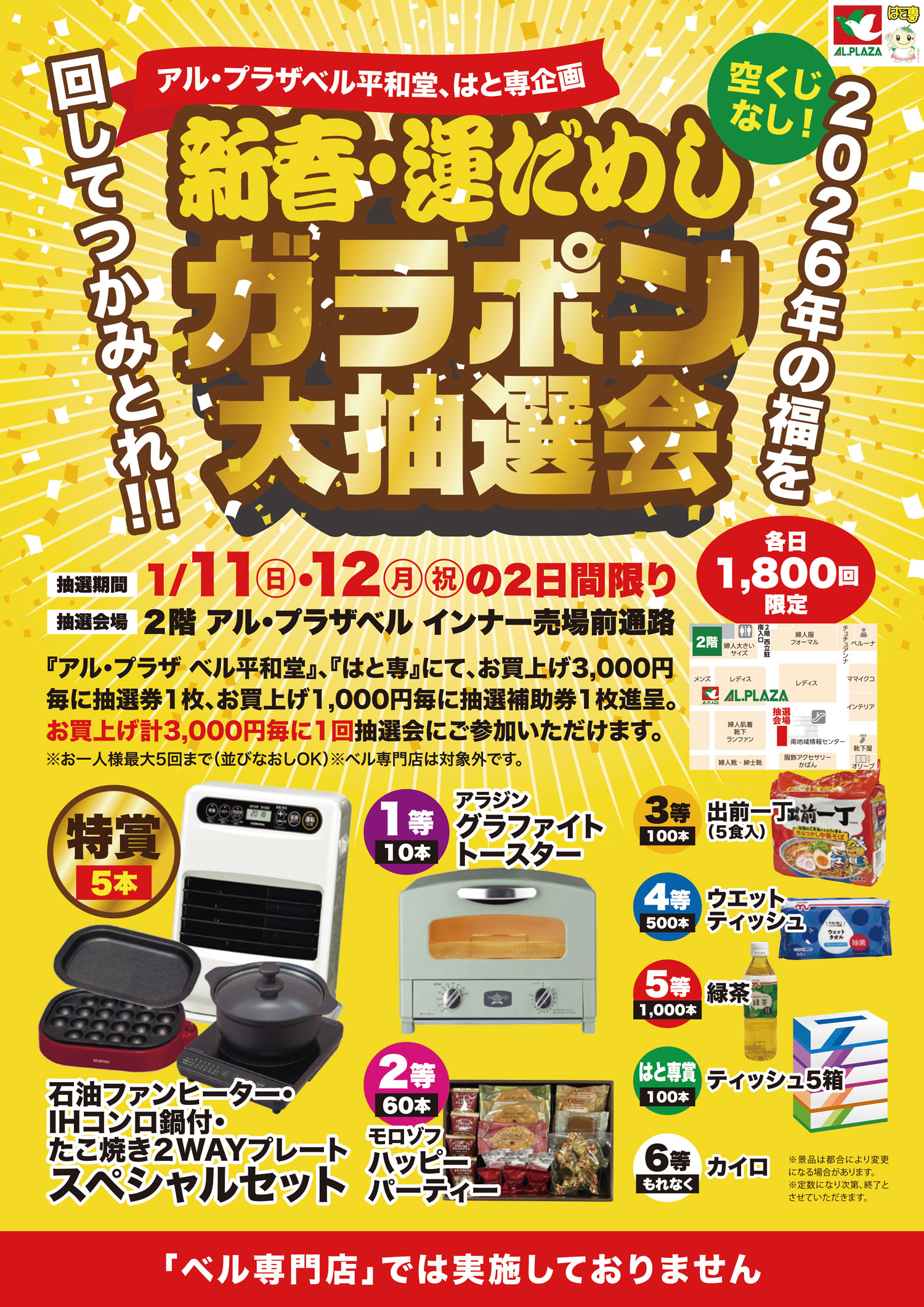 スタンプでグッズが当たる！