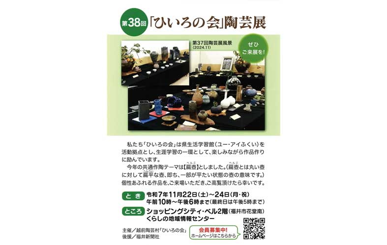 第38回「ひいろの会」陶芸展