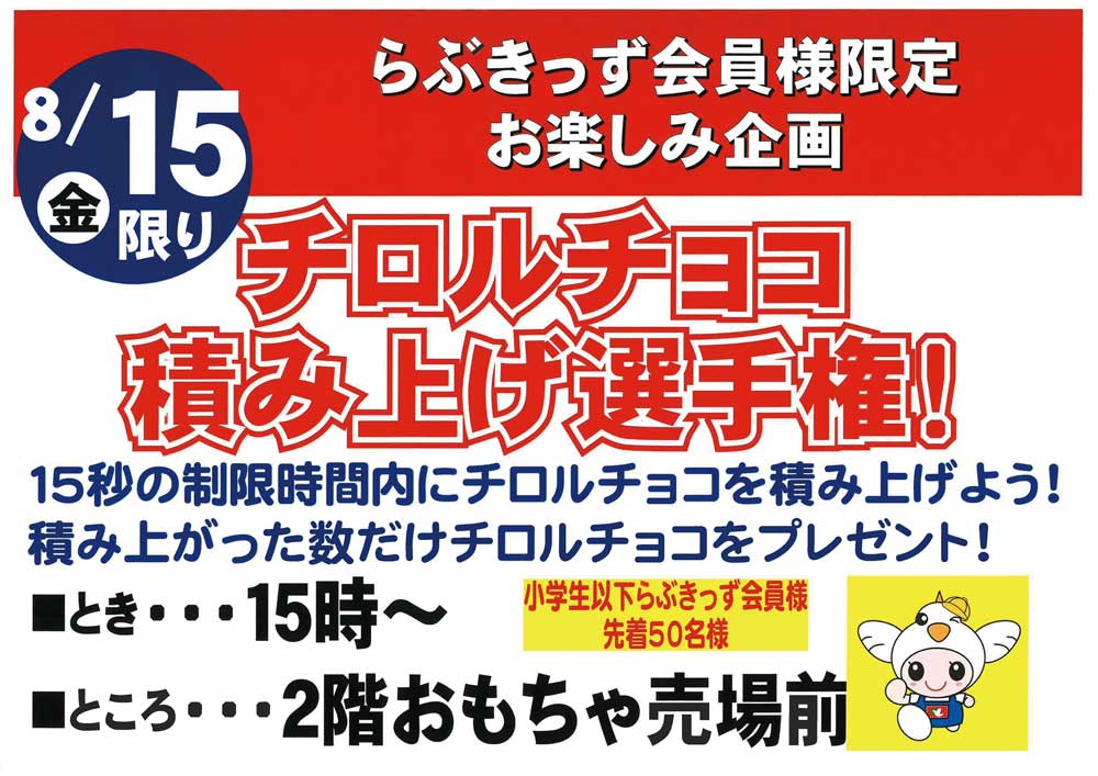 スタンプでグッズが当たる！