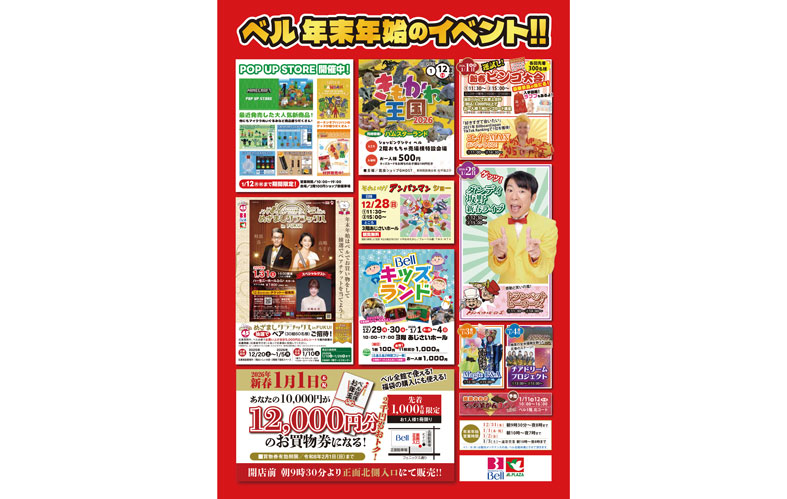 年末年始のイベント