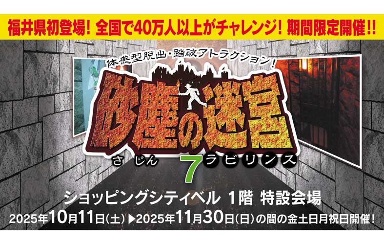 砂塵の迷宮 7