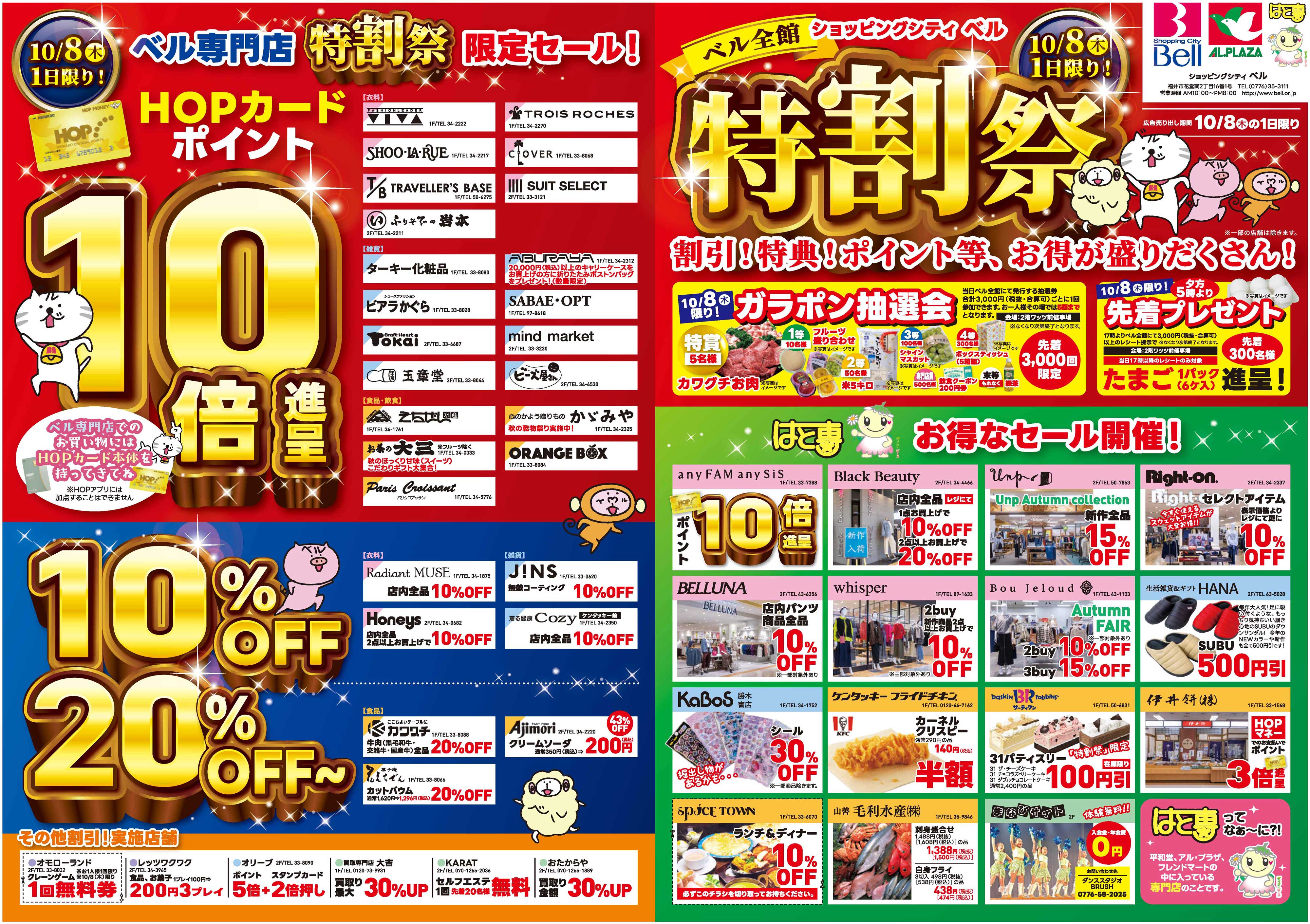 特割祭