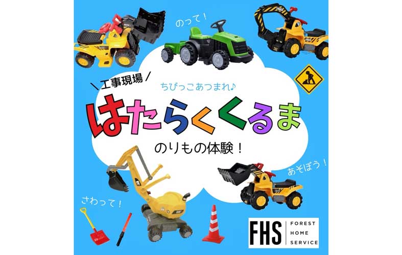 はたらくクルマ のりもの体験！